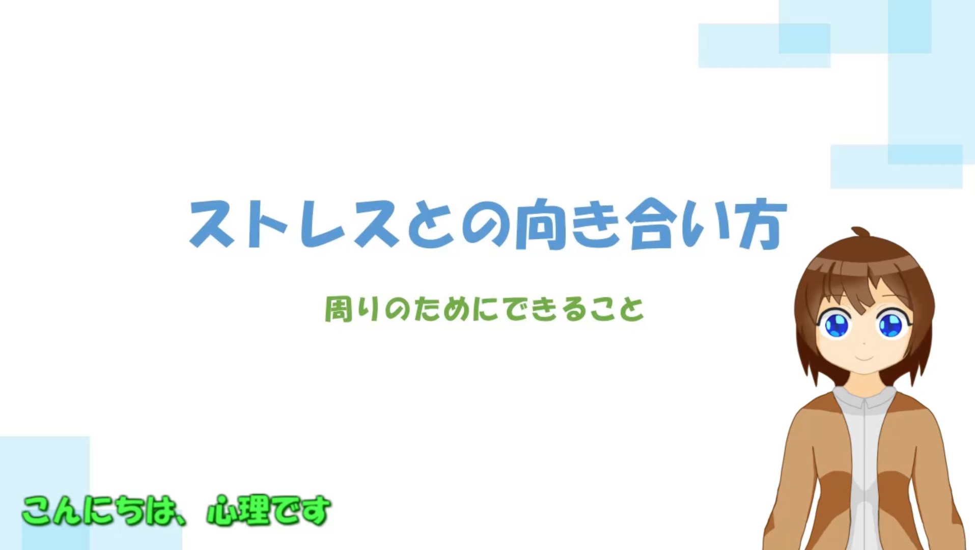 周りのためにできること1