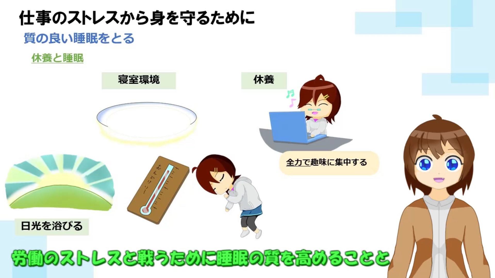 仕事によるストレス4