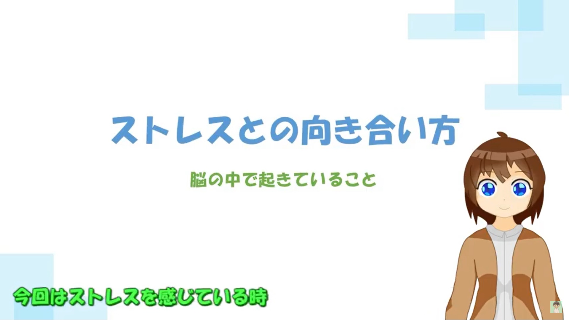 脳内で起きていること1