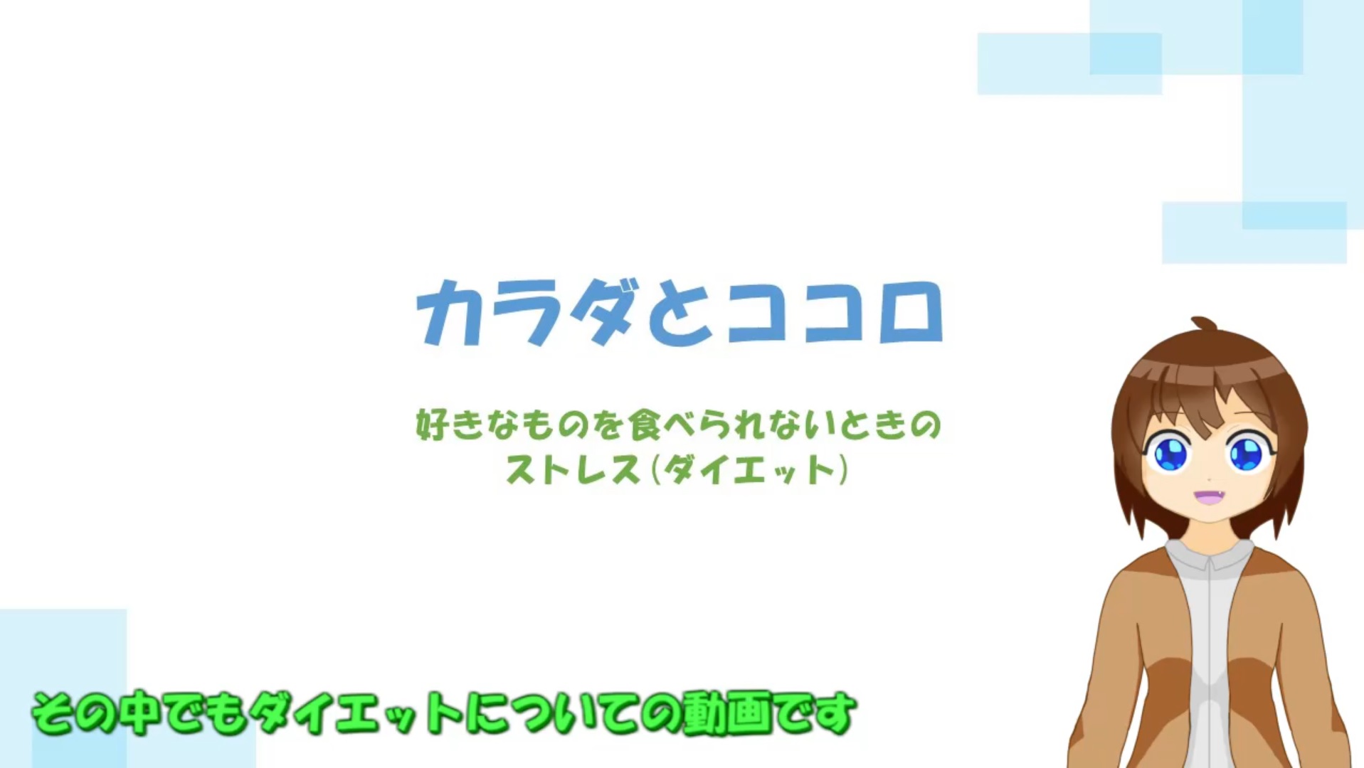 ダイエット1