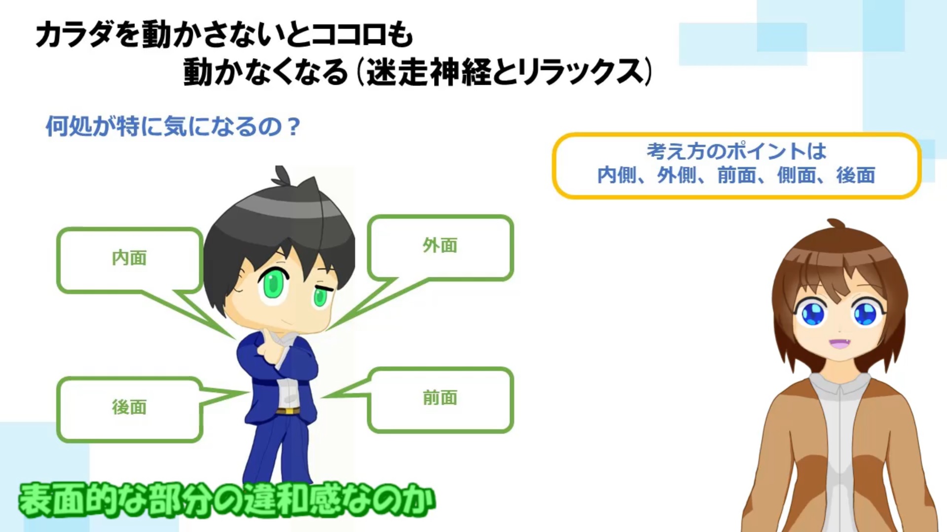 迷走神経とリラックス2