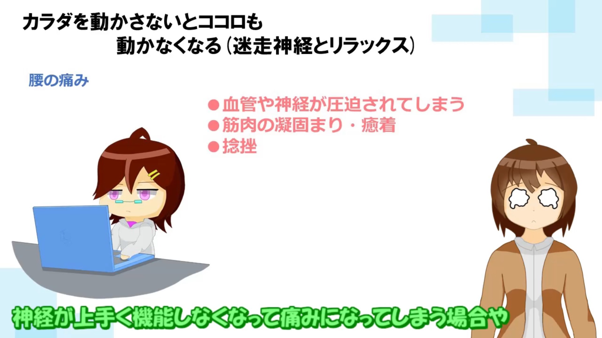 迷走神経とリラックス3