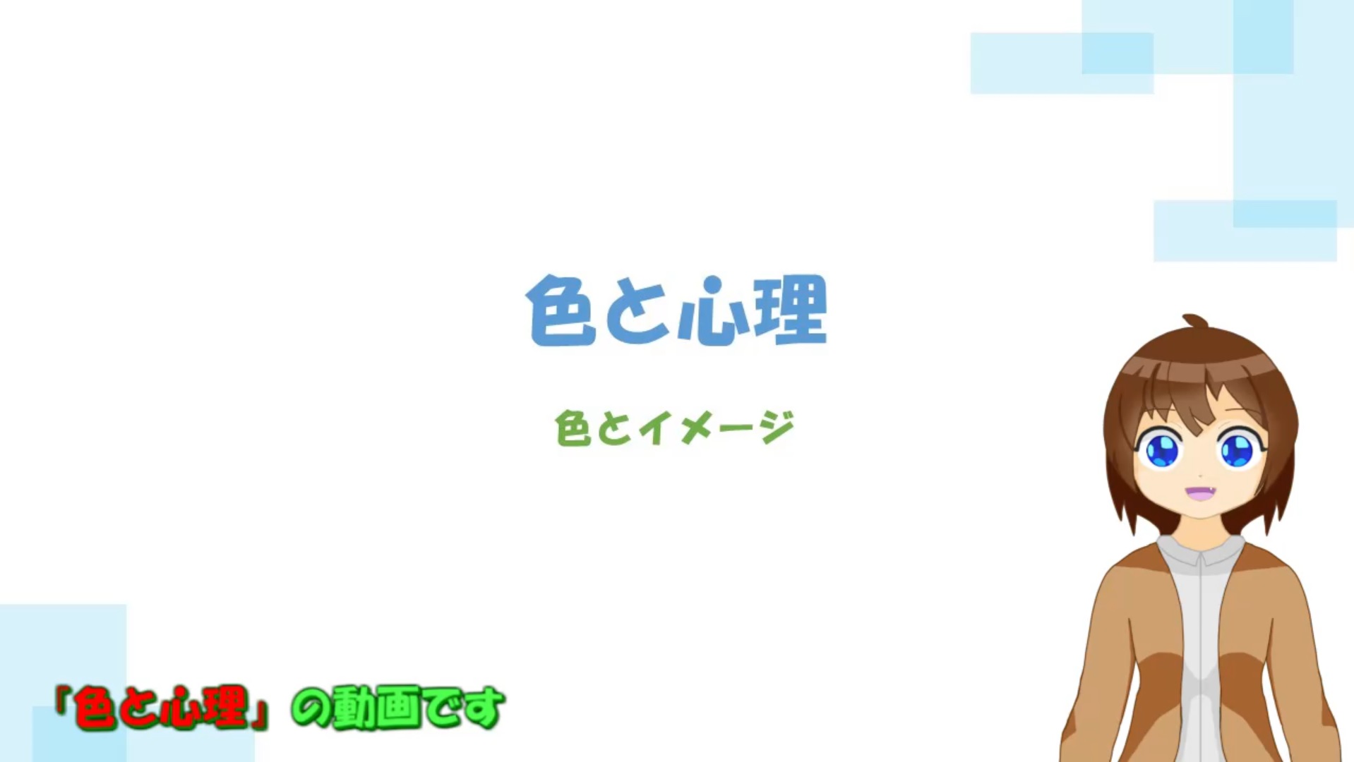 色とイメージ1
