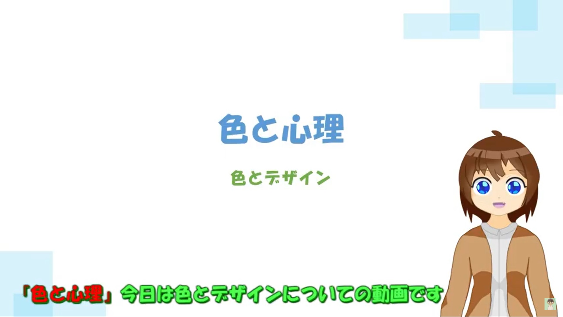 色とデザイン1