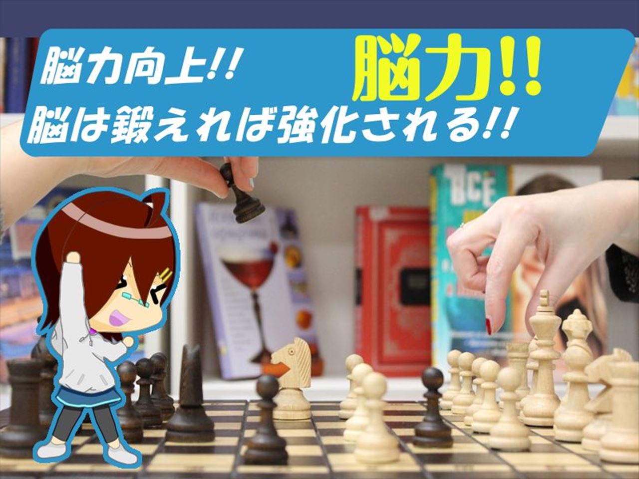 脳力向上講座