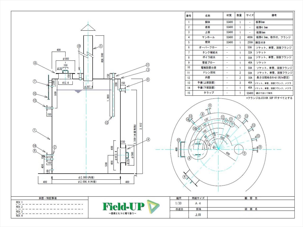 軟水タンク製作図